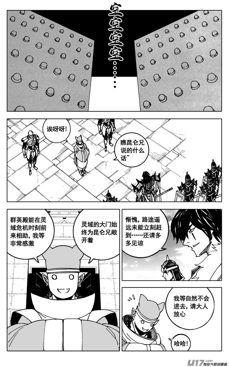 《镇魂街》三四五 对话 第6页
