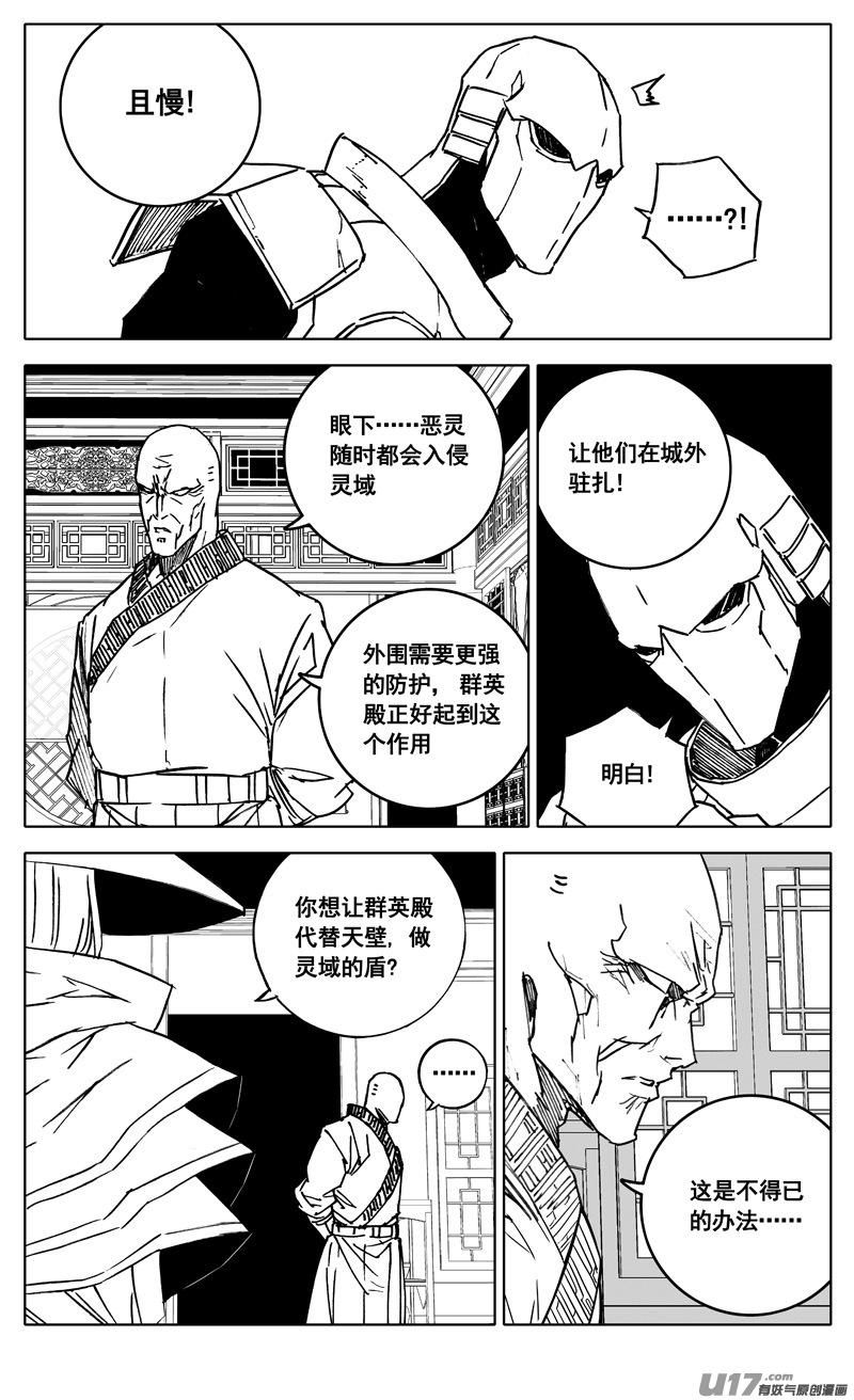 《镇魂街》三四五 对话 第2页