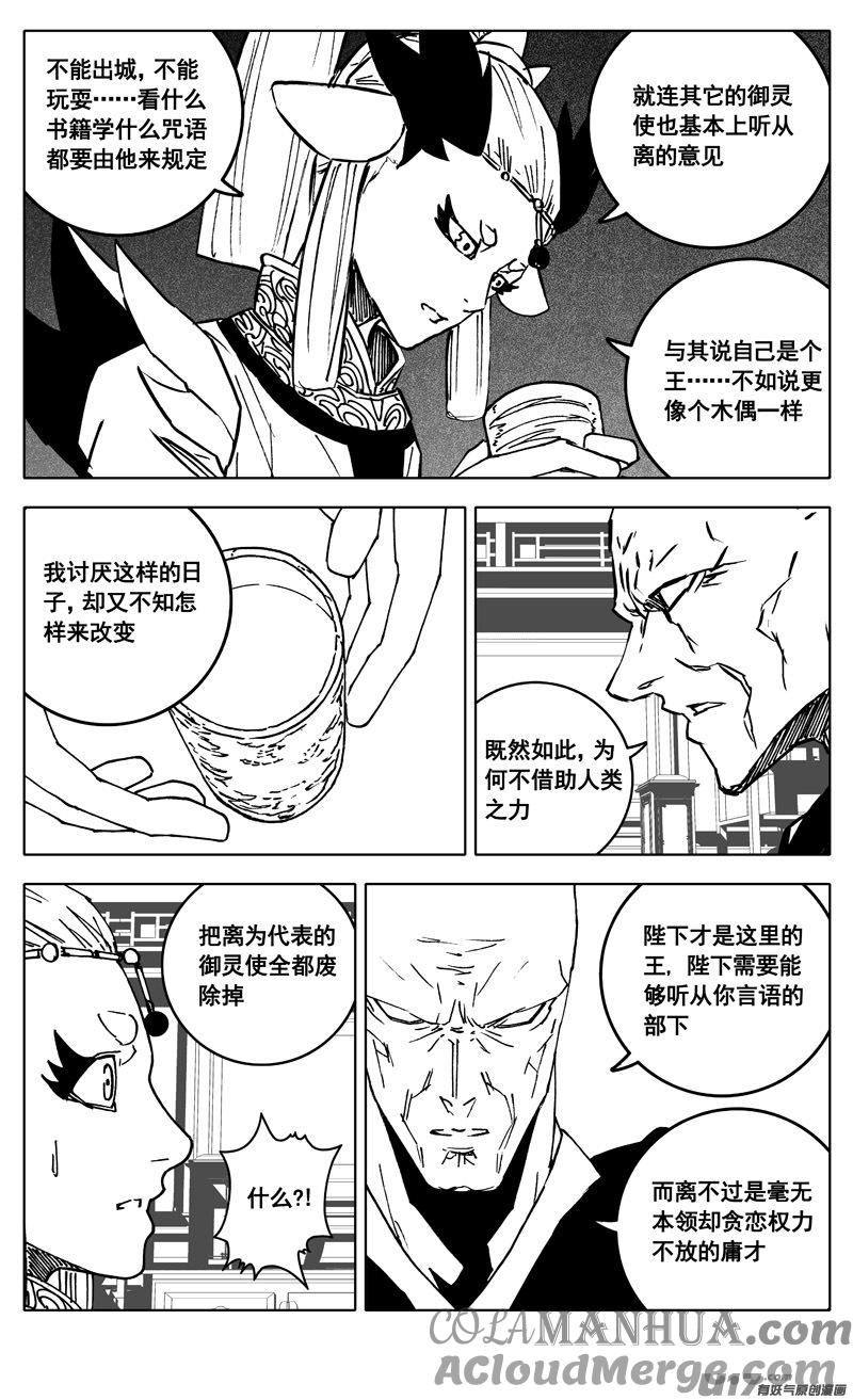 《镇魂街》三四五 对话 第17页