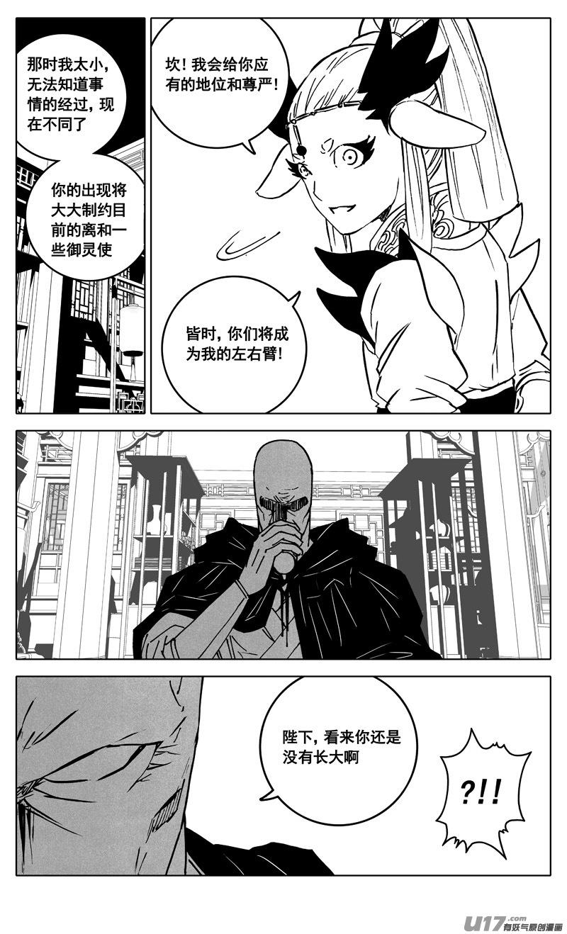 《镇魂街》三四五 对话 第20页