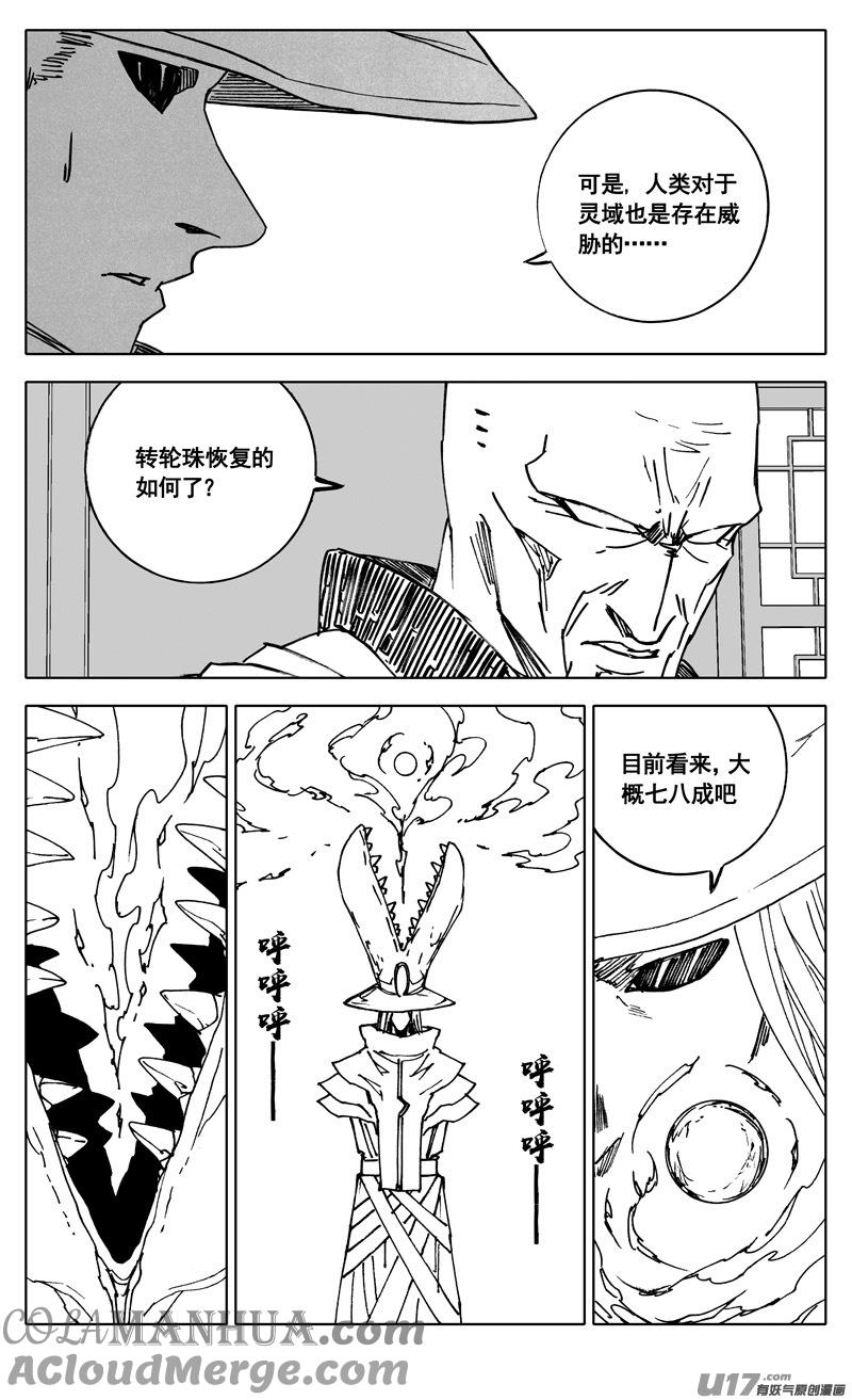 《镇魂街》三四五 对话 第3页