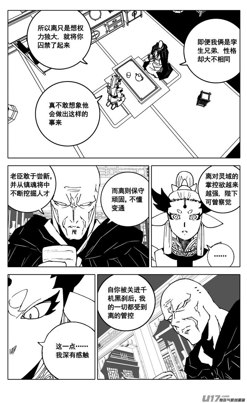 《镇魂街》三四五 对话 第16页