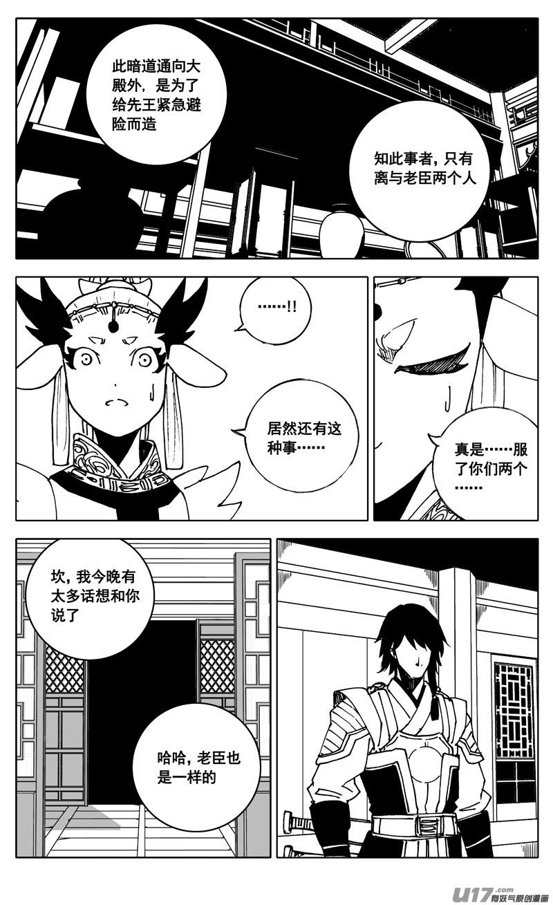 《镇魂街》三四五 对话 第14页