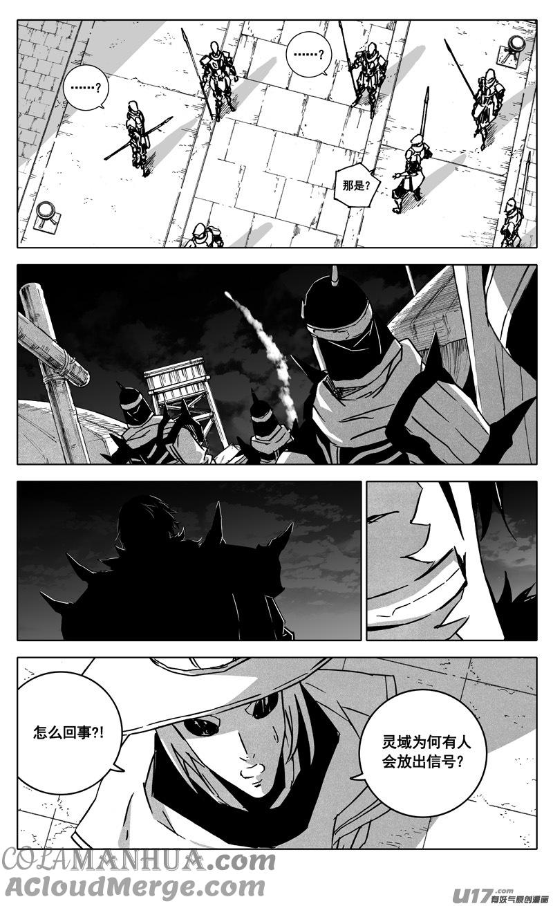 《镇魂街》三四六 攻城 第11页