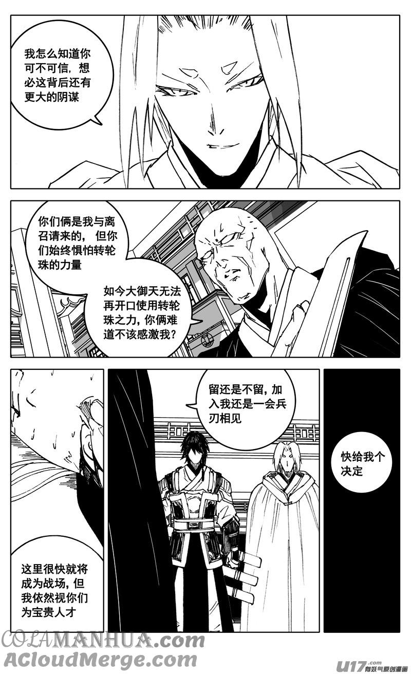 《镇魂街》三四六 攻城 第7页