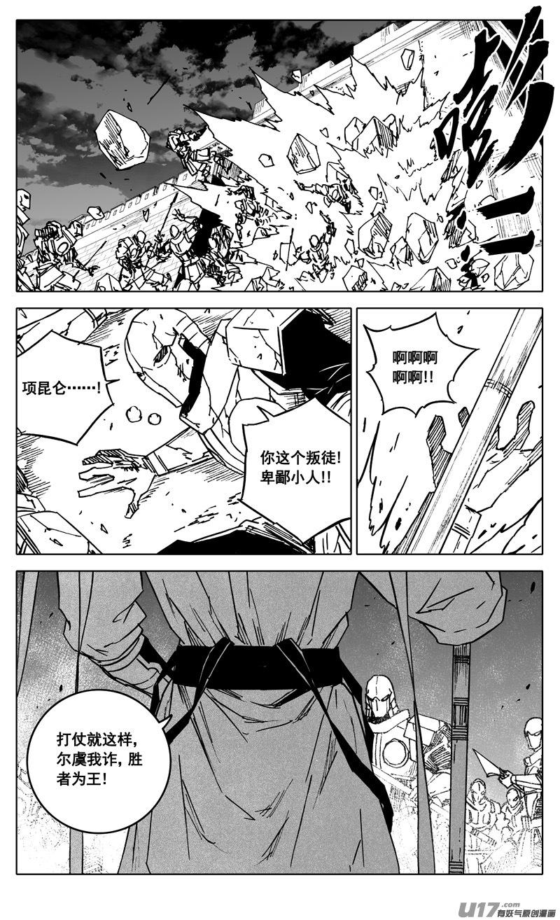 《镇魂街》三四六 攻城 第16页