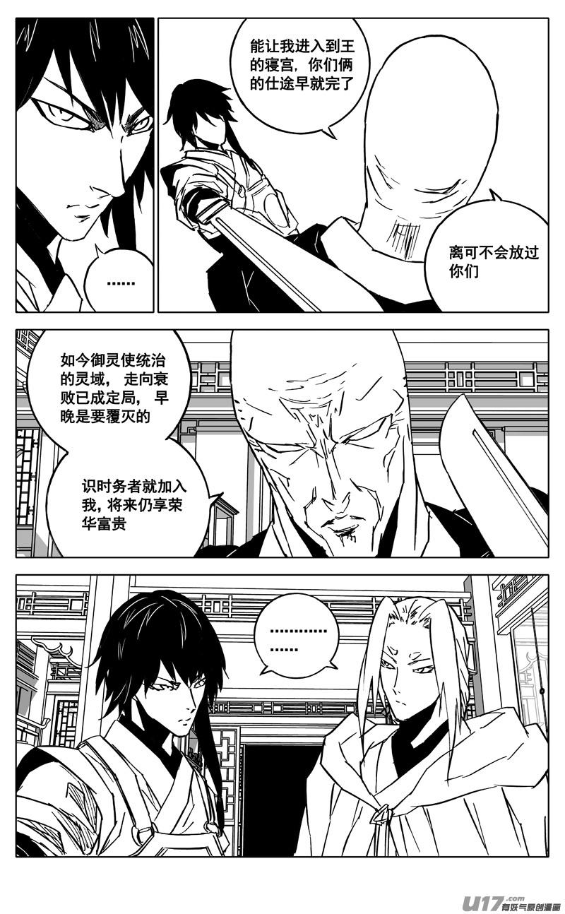 《镇魂街》三四六 攻城 第6页