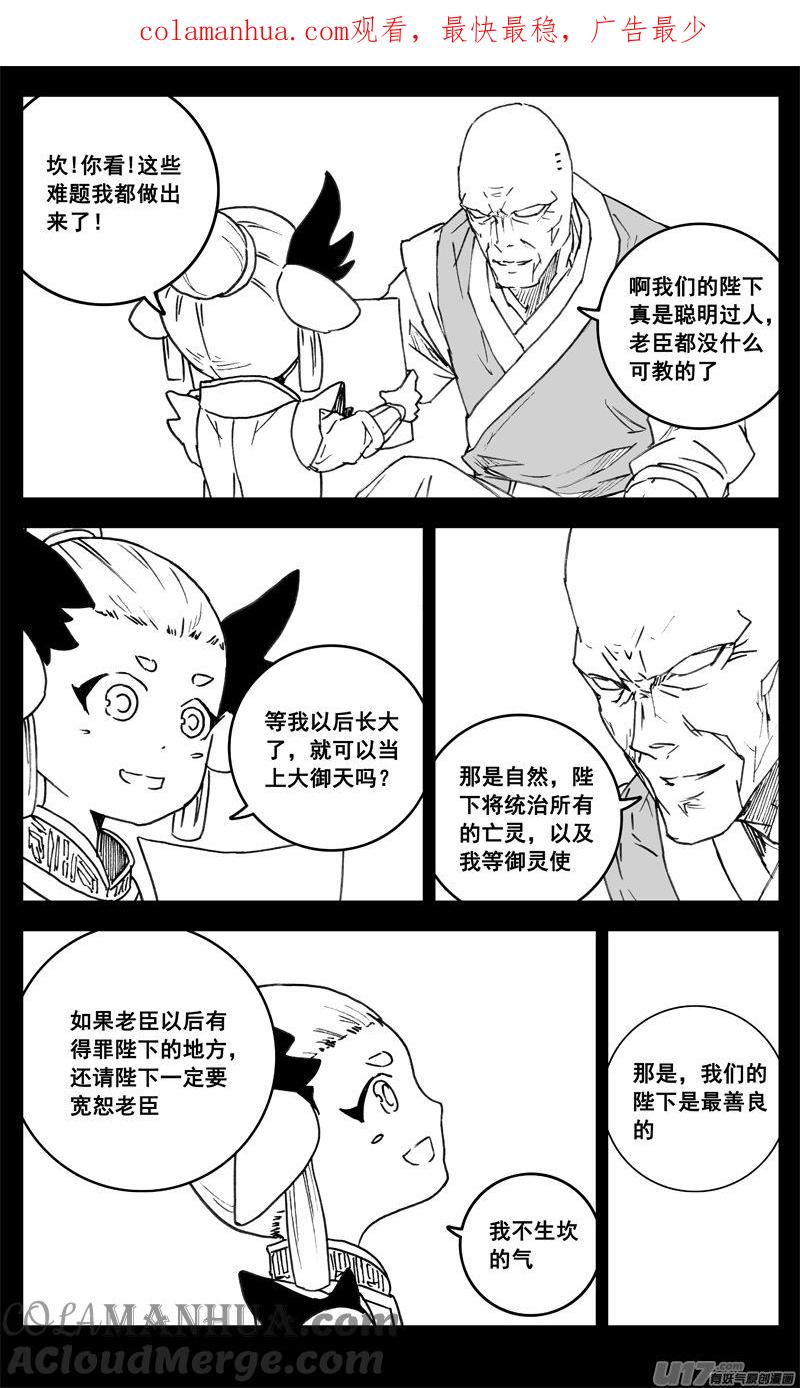 《镇魂街》三四六 攻城 第1页