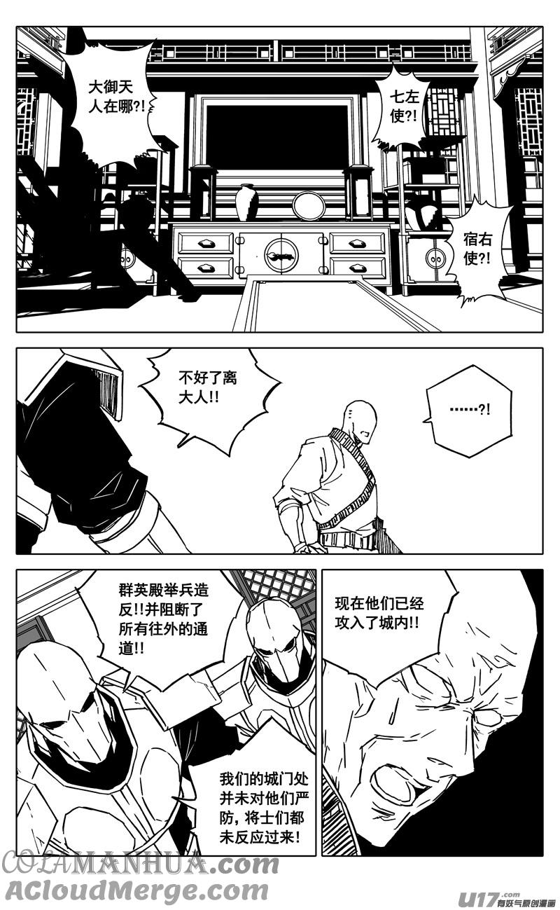《镇魂街》三四六 攻城 第15页