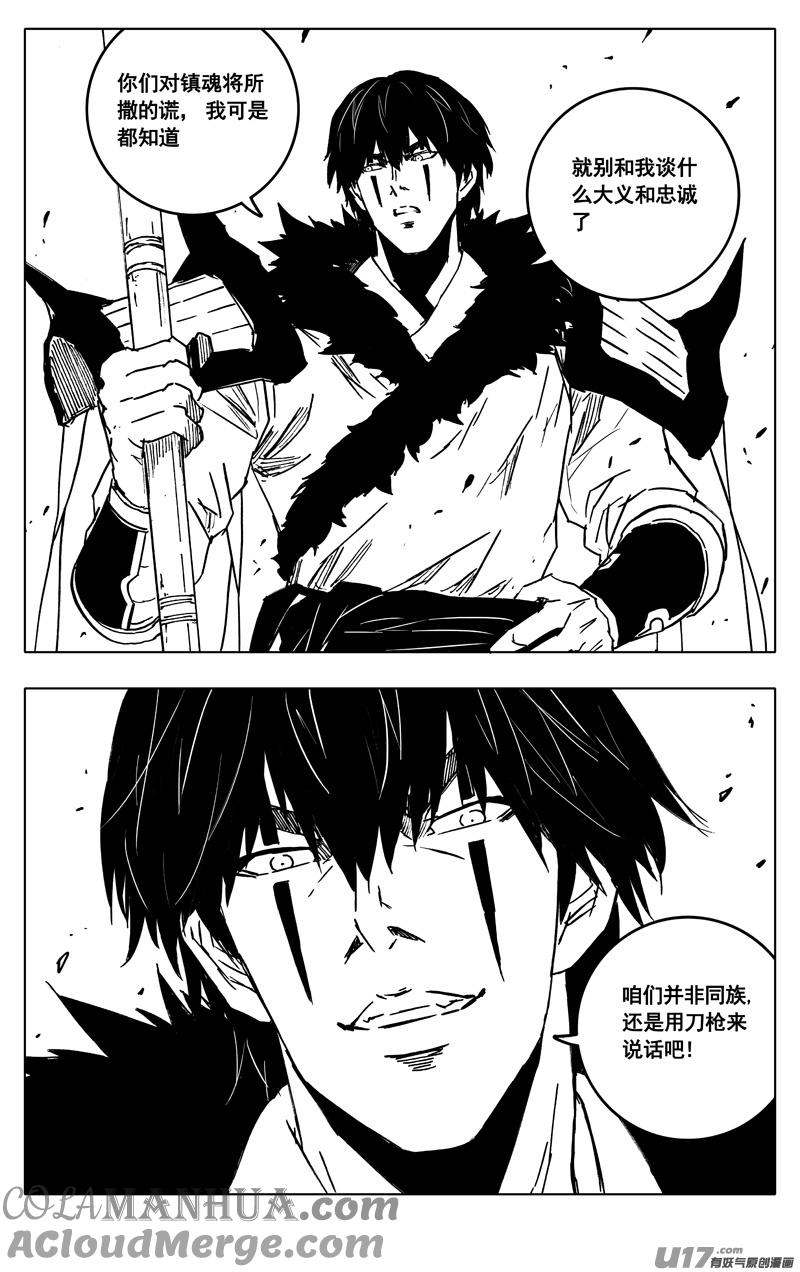 《镇魂街》三四六 攻城 第17页