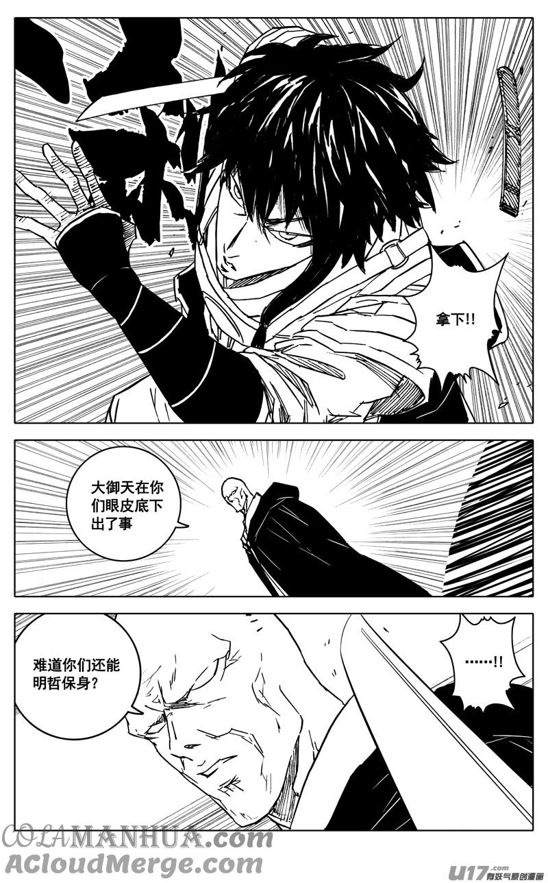 《镇魂街》三四六 攻城 第5页