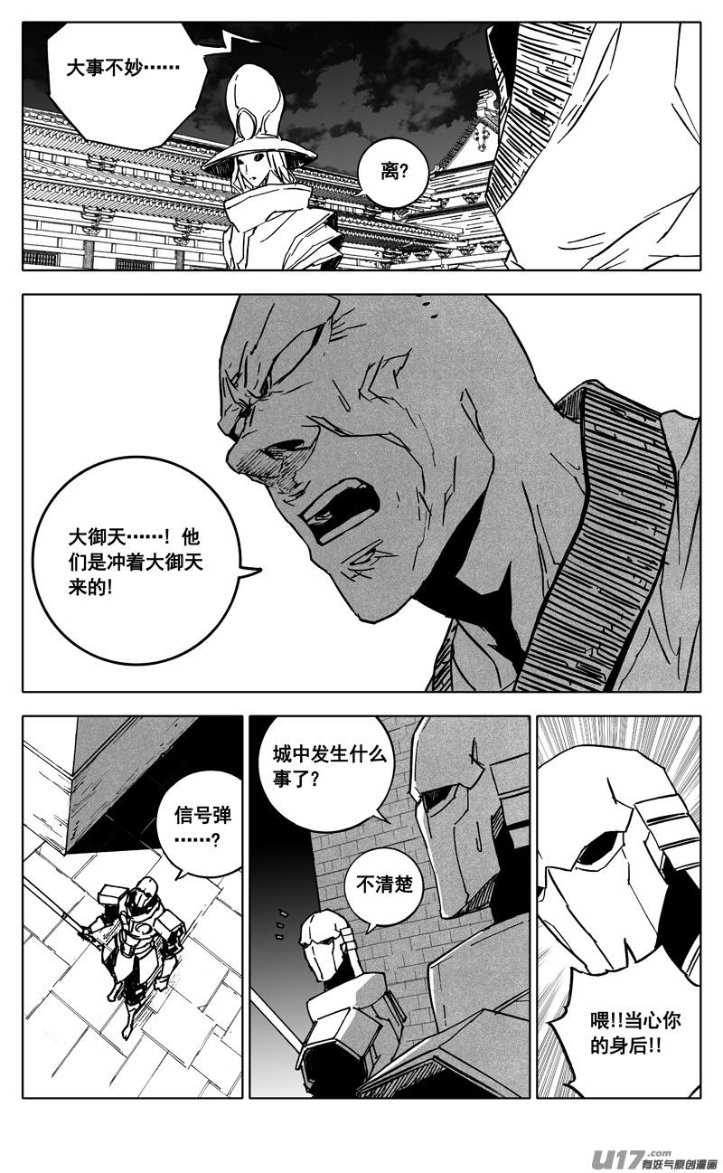 《镇魂街》三四六 攻城 第12页
