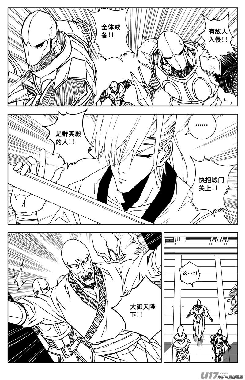 《镇魂街》三四六 攻城 第14页