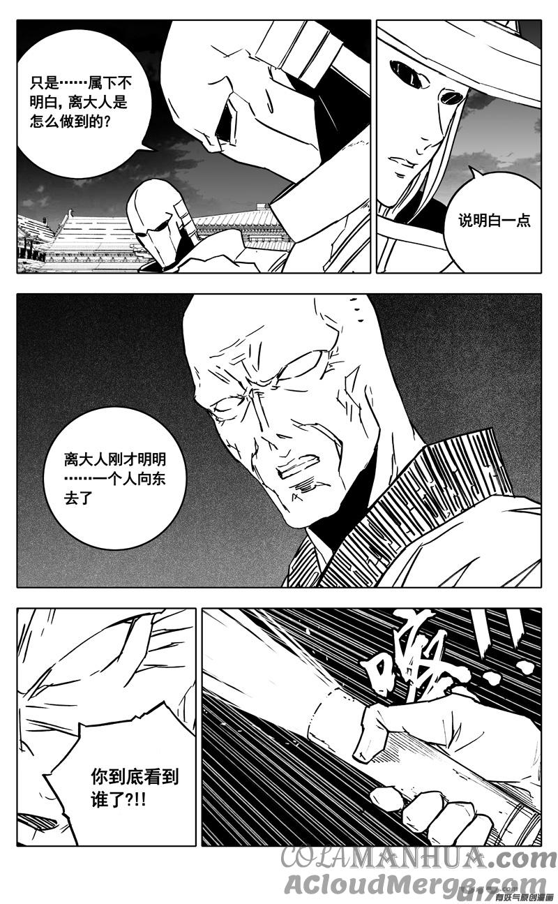 《镇魂街》三四六 攻城 第9页