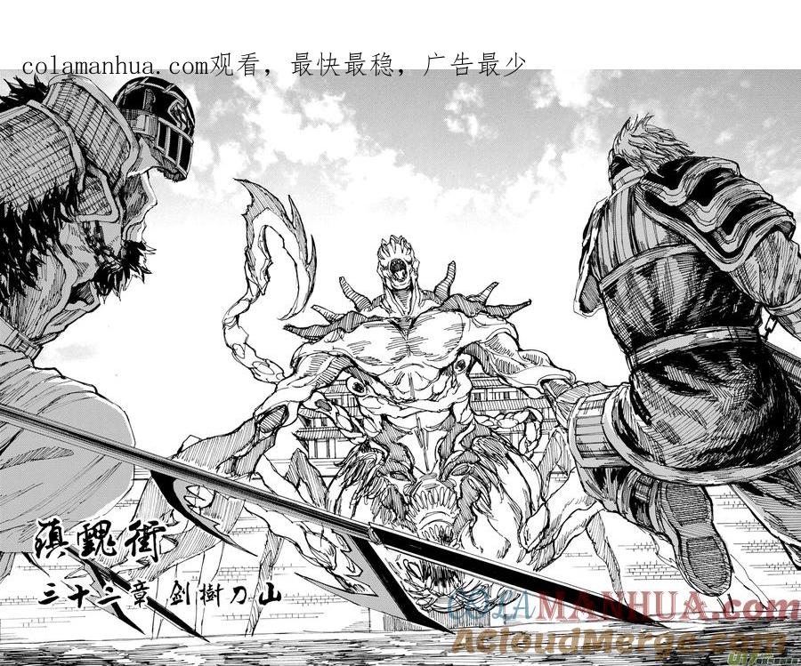 《镇魂街》三十二章 剑树刀山 第1页