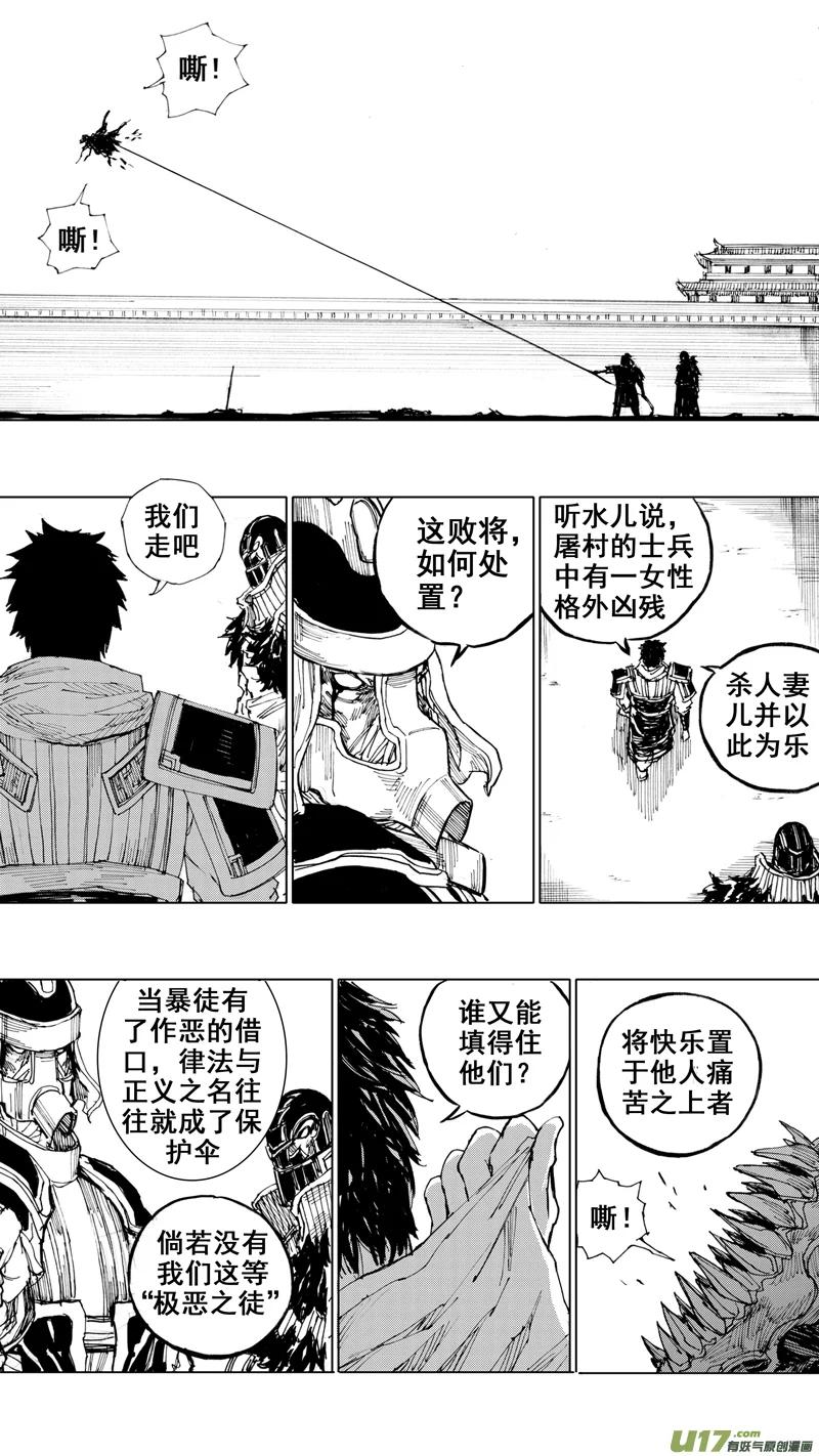 《镇魂街》三十二章 剑树刀山 第14页