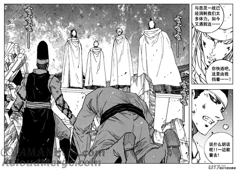 《镇魂街》三四七 突袭 第13页
