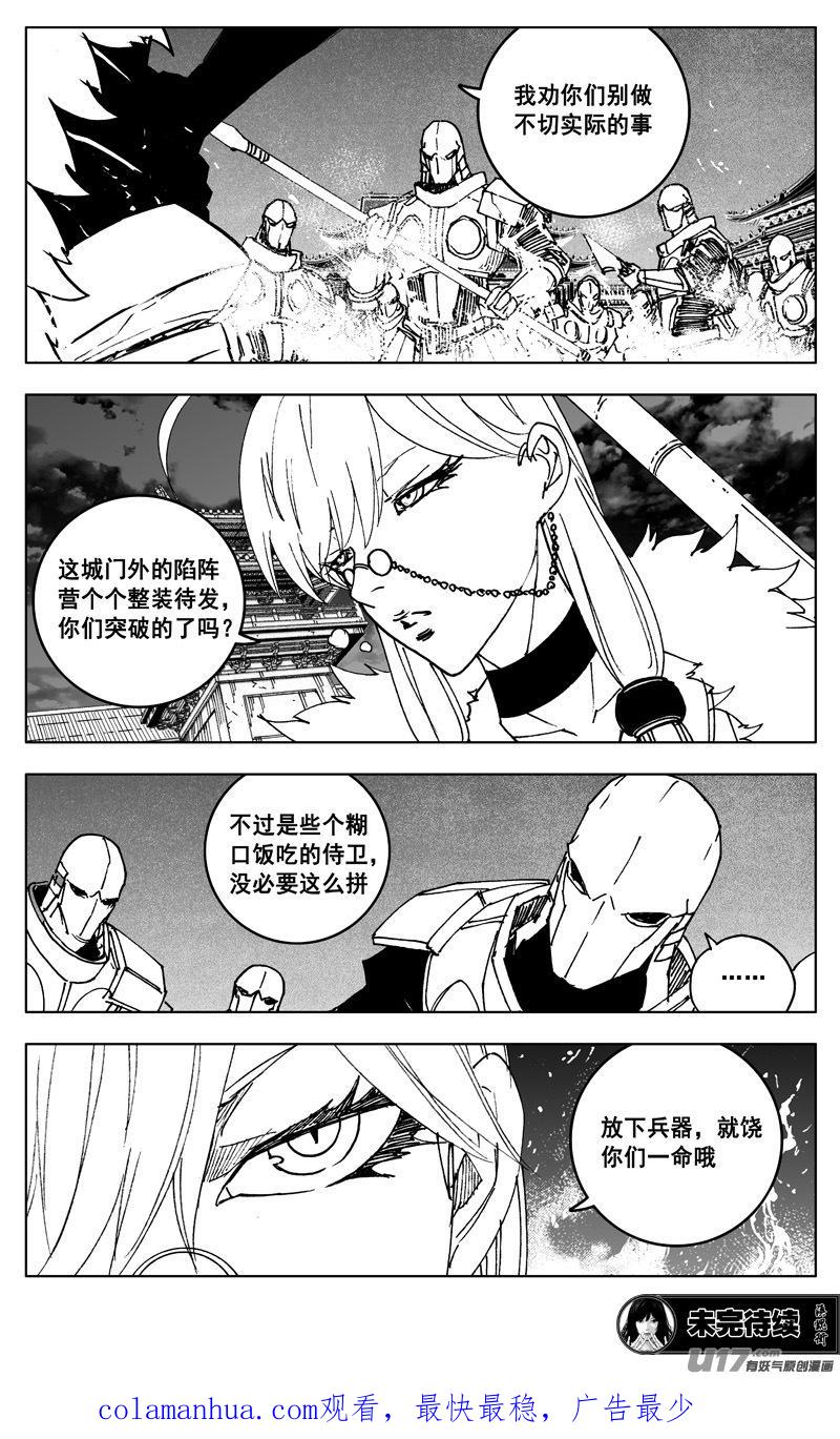 《镇魂街》三四七 突袭 第16页