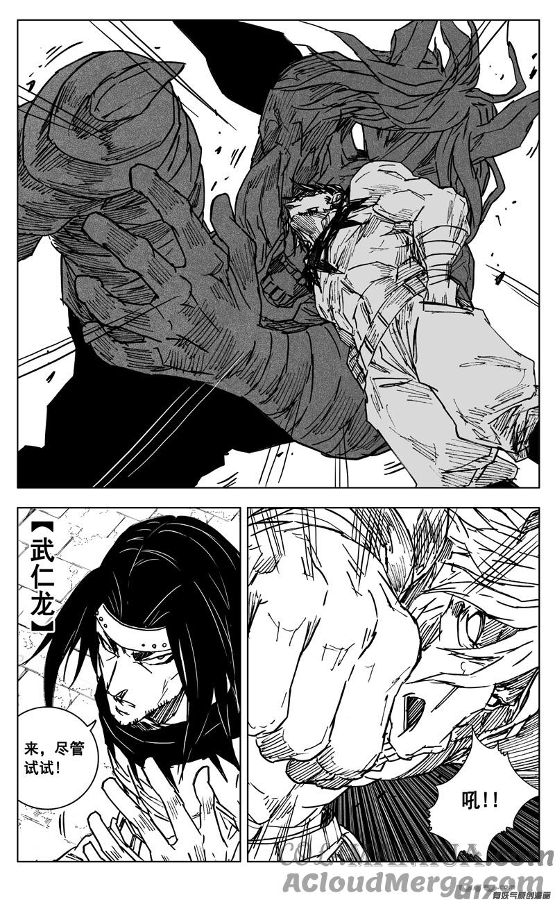 《镇魂街》三四七 突袭 第9页