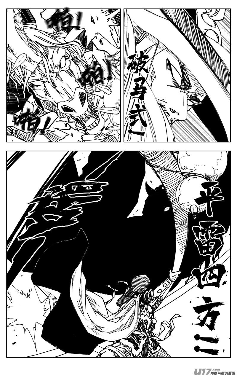 《镇魂街》三四七 突袭 第8页