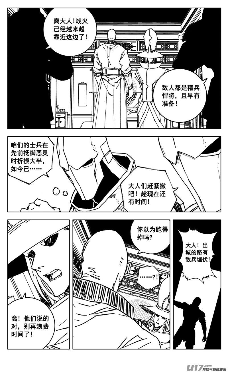 《镇魂街》三四七 突袭 第14页
