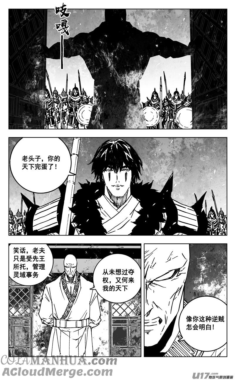 《镇魂街》三四八 王朝 第15页