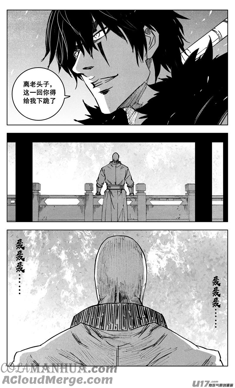《镇魂街》三四八 王朝 第7页