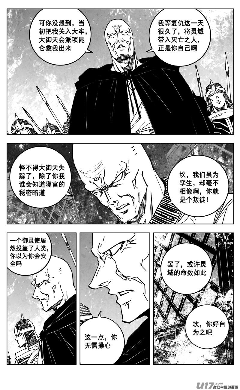 《镇魂街》三四八 王朝 第18页