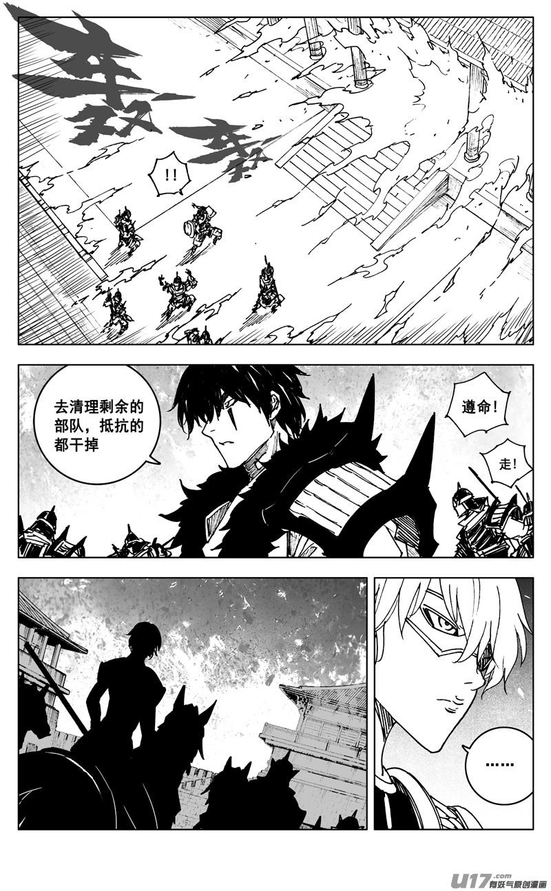 《镇魂街》三四八 王朝 第20页