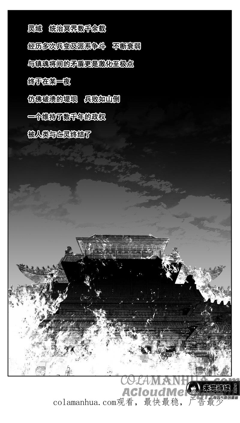 《镇魂街》三四八 王朝 第21页