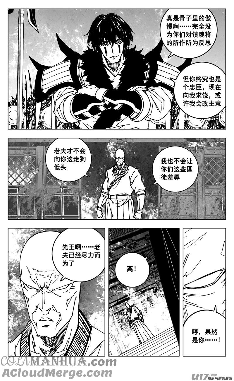 《镇魂街》三四八 王朝 第17页