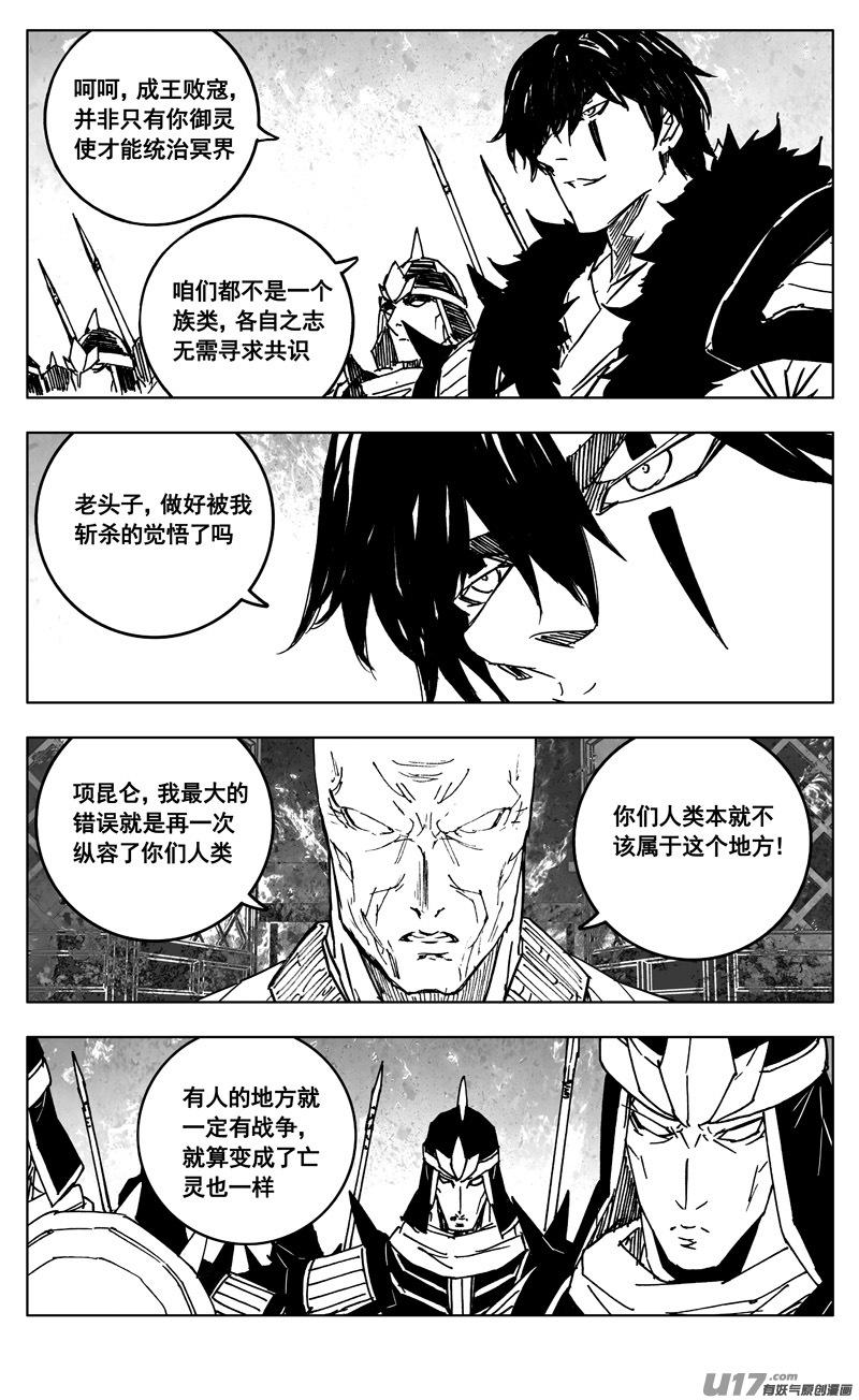 《镇魂街》三四八 王朝 第16页