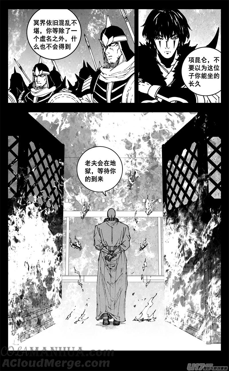 《镇魂街》三四八 王朝 第19页