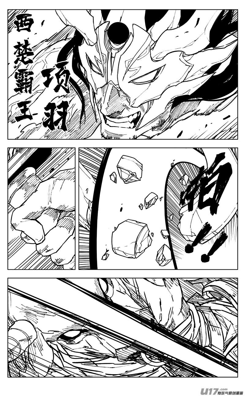 《镇魂街》三四八 王朝 第12页