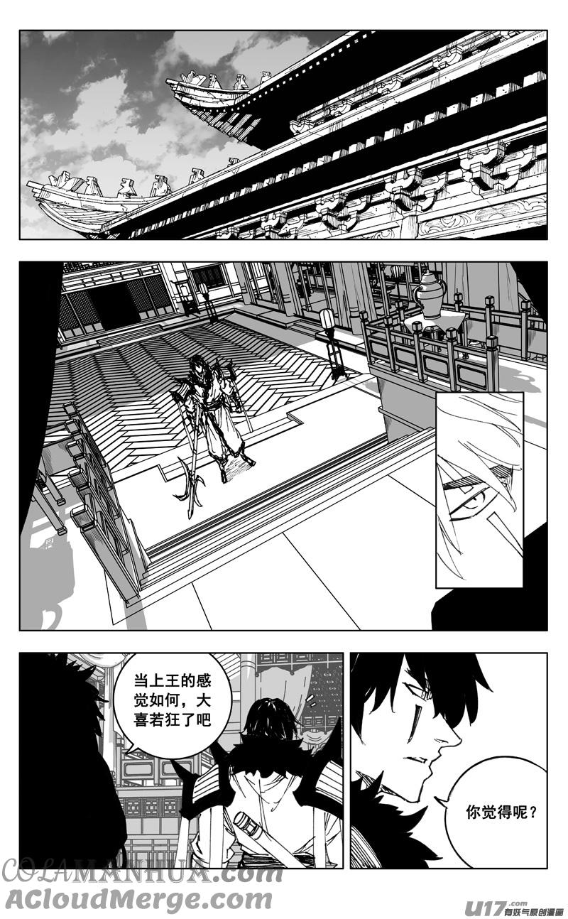 《镇魂街》三四九 余火 第7页
