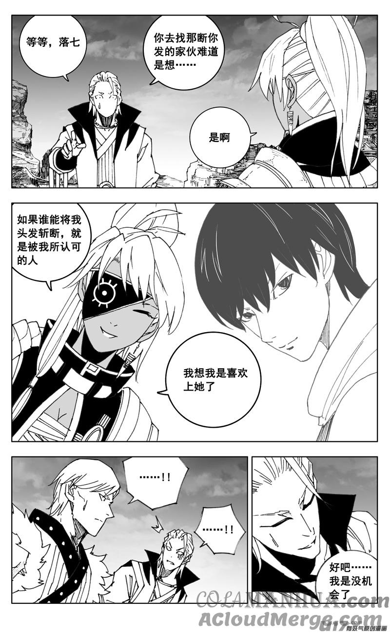 《镇魂街》三四九 余火 第15页