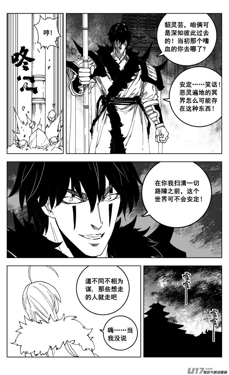 《镇魂街》三四九 余火 第10页