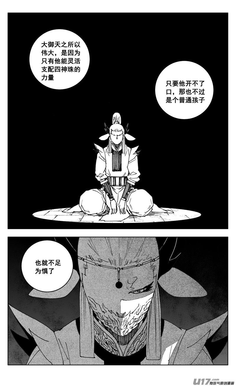 《镇魂街》三四九 余火 第6页