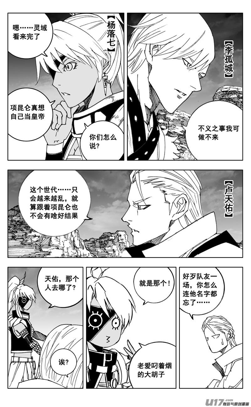 《镇魂街》三四九 余火 第12页