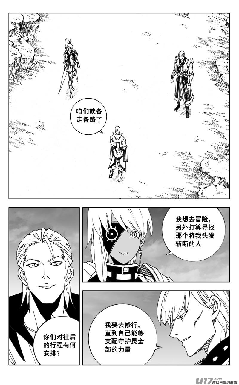 《镇魂街》三四九 余火 第14页