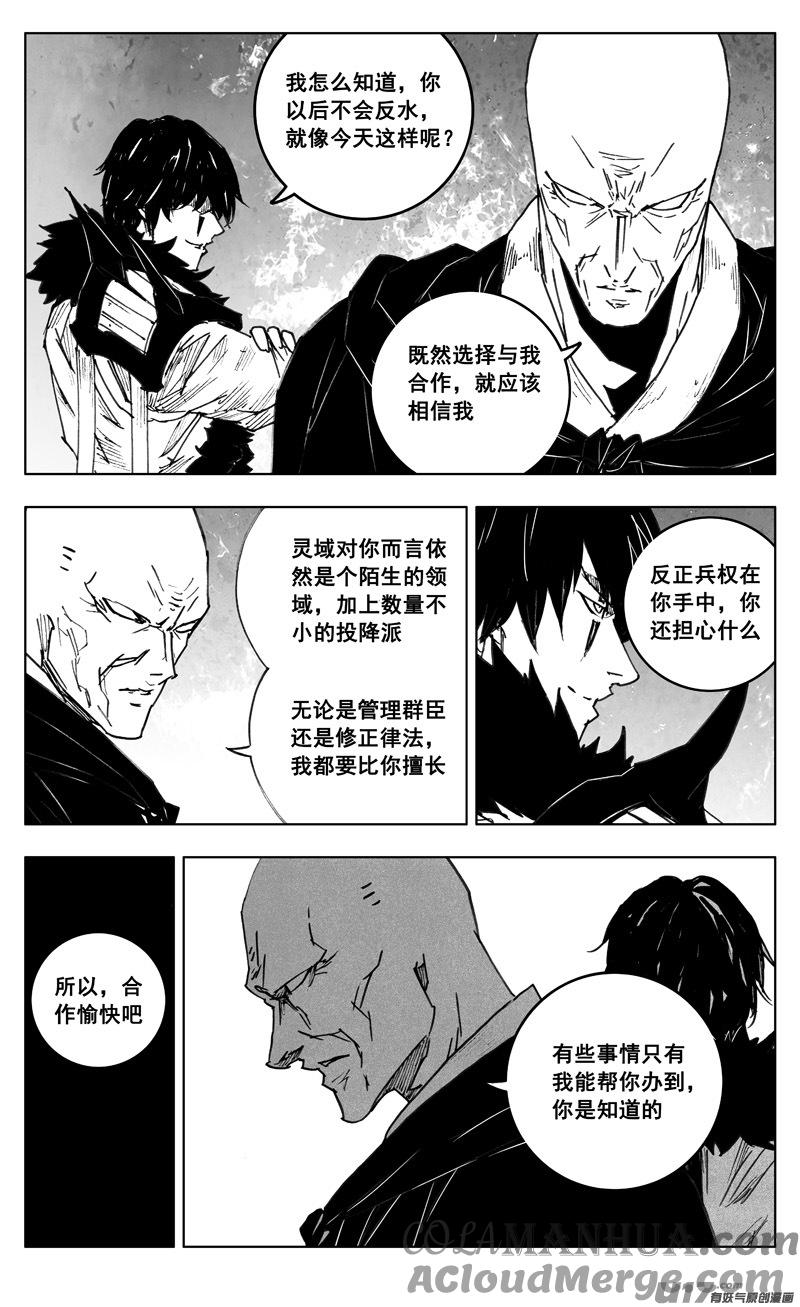 《镇魂街》三四九 余火 第3页