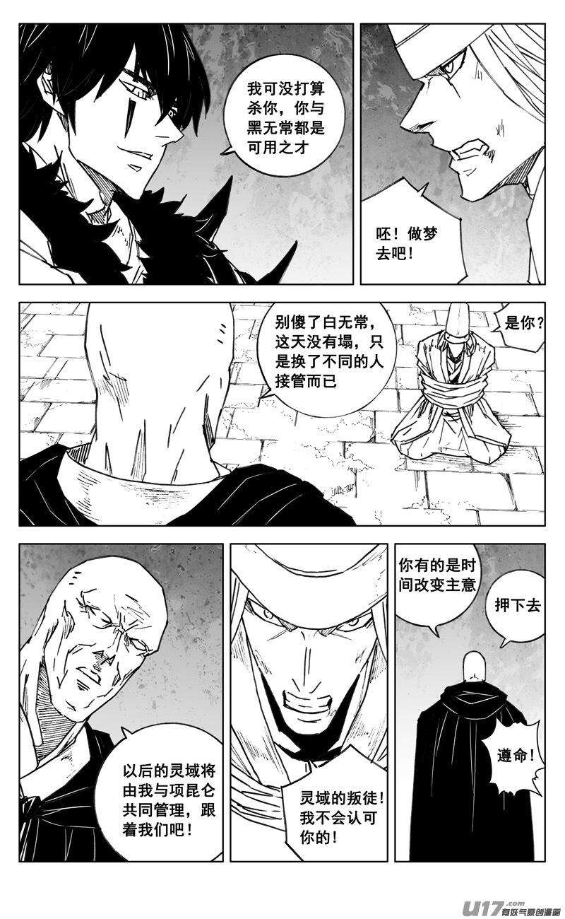 《镇魂街》三四九 余火 第2页