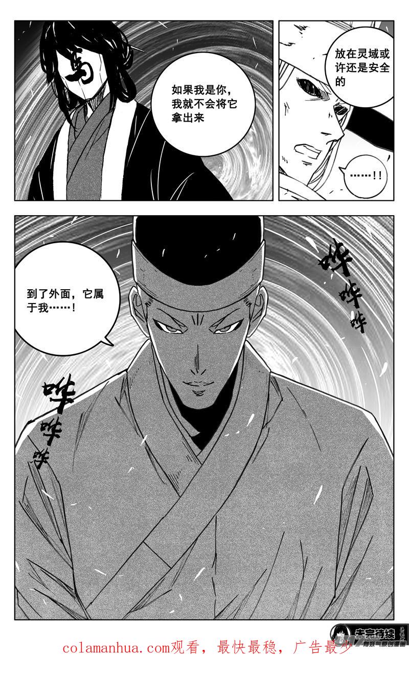 《镇魂街》三四九 余火 第22页