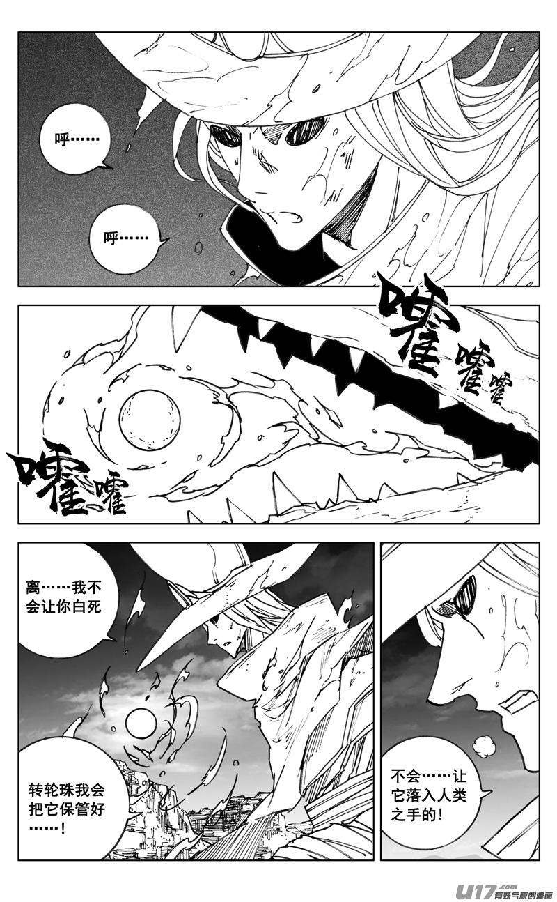 《镇魂街》三四九 余火 第20页