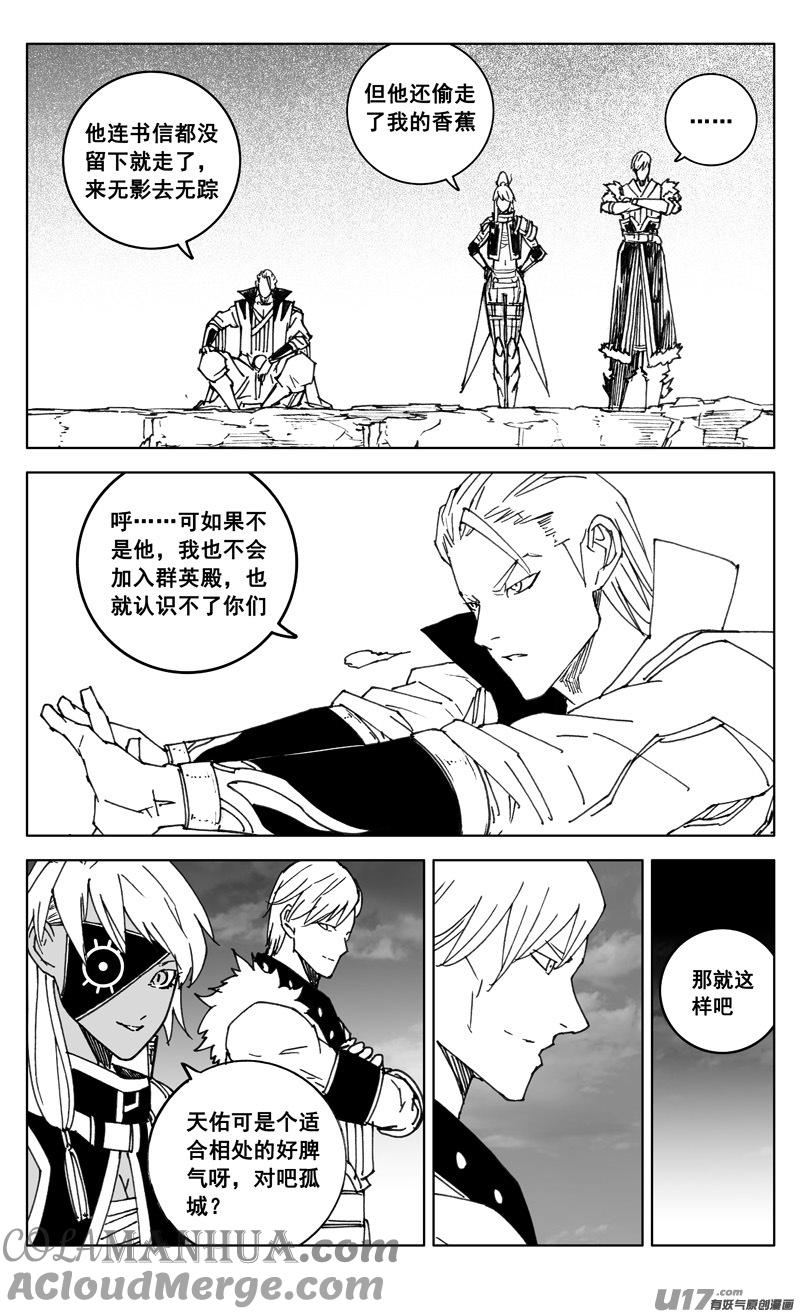 《镇魂街》三四九 余火 第13页