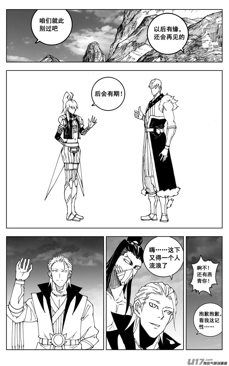 《镇魂街》三四九 余火 第16页