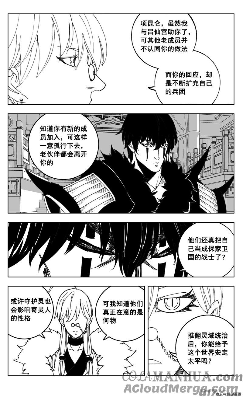 《镇魂街》三四九 余火 第9页