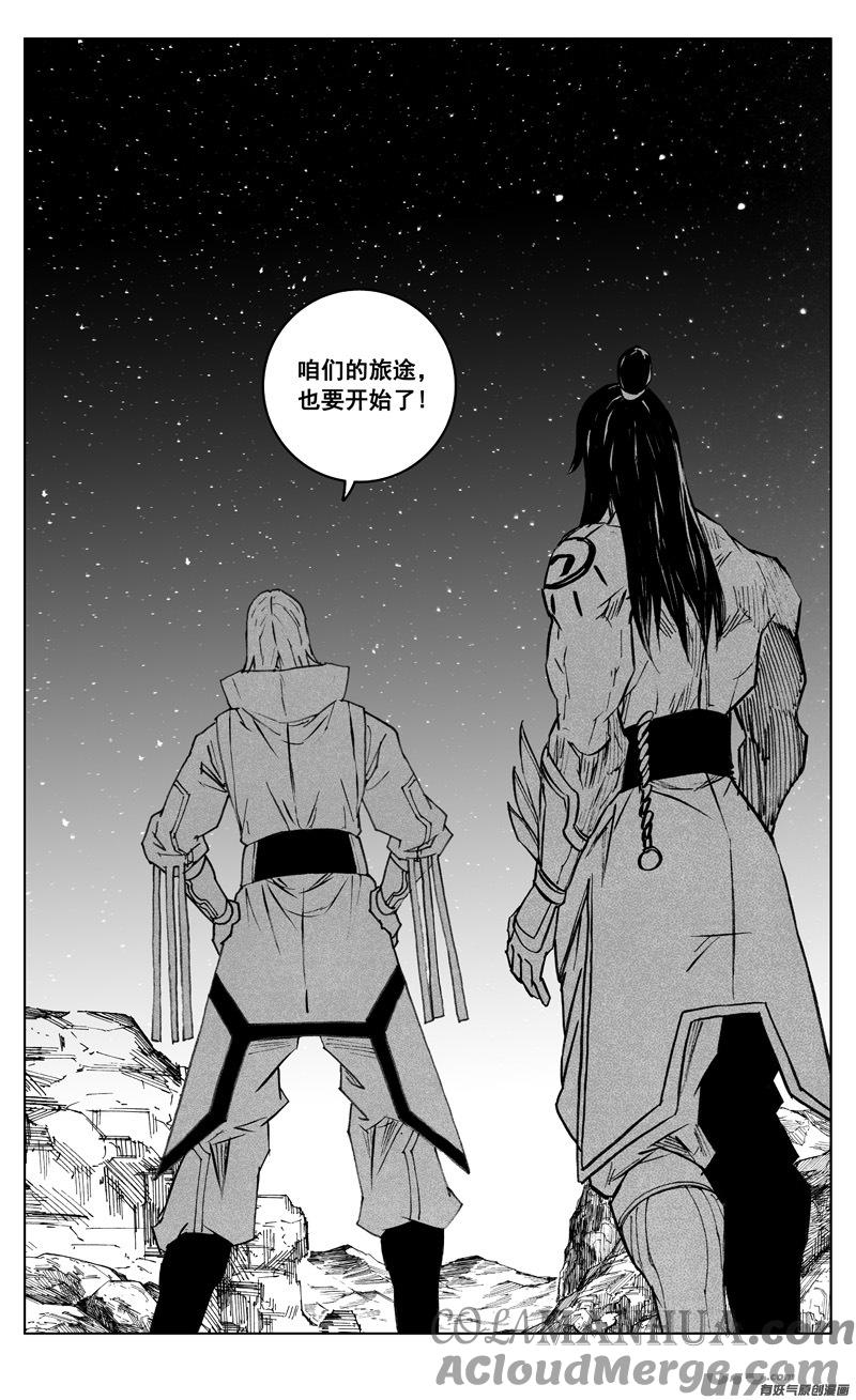 《镇魂街》三四九 余火 第17页