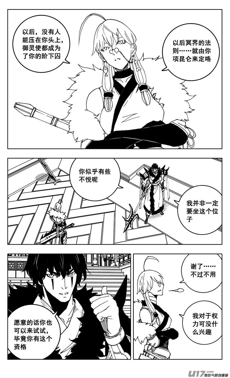 《镇魂街》三四九 余火 第8页