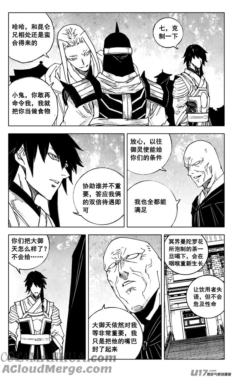 《镇魂街》三四九 余火 第5页